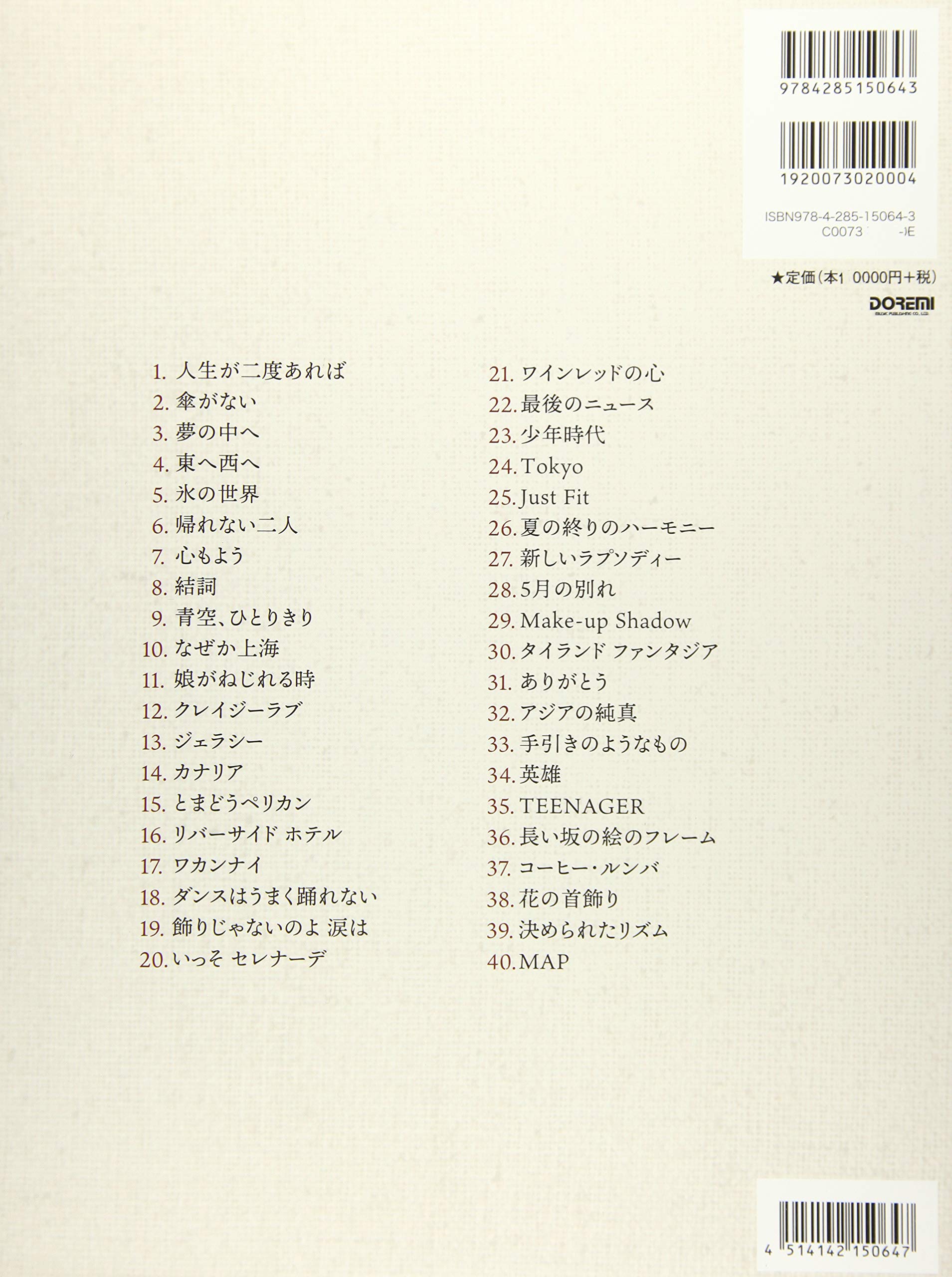 永久保存ワイド版 井上陽水 ギター弾き語り曲集 編集部 平倉 信行 田嶌 道生 本 通販 Amazon