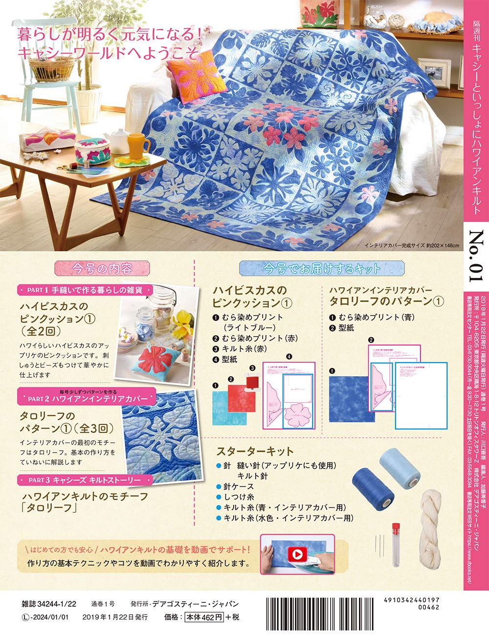 キャシーといっしょにハワイアンキルト 創刊号 分冊百科 キット付 本 通販 Amazon