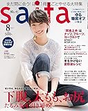 saita(サイタ)2017年8月号