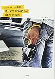 フォトグラファーが教える オリンパス「OM-D E-M5」撮影スタイルBOOK (Books for Art and Photography)
