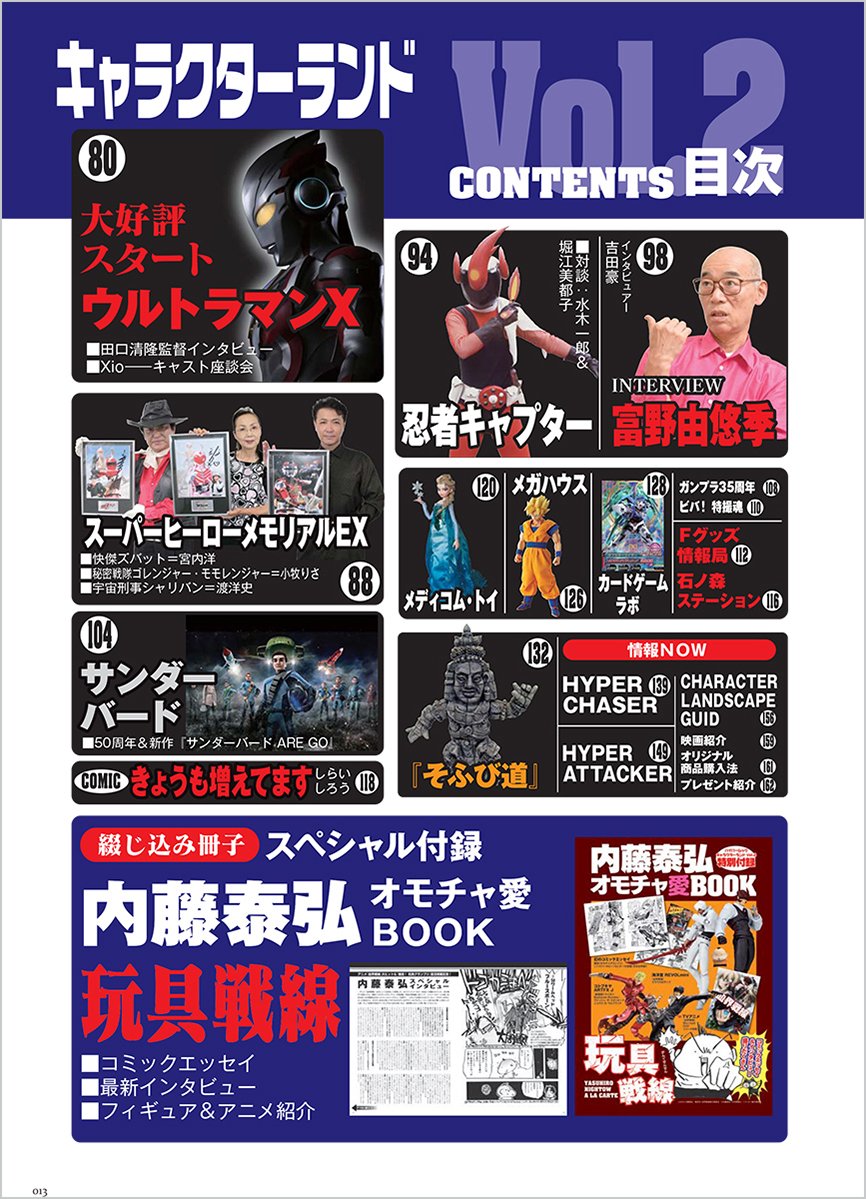 キャラクターランド Vol 2 ハイパームック 本 通販 Amazon