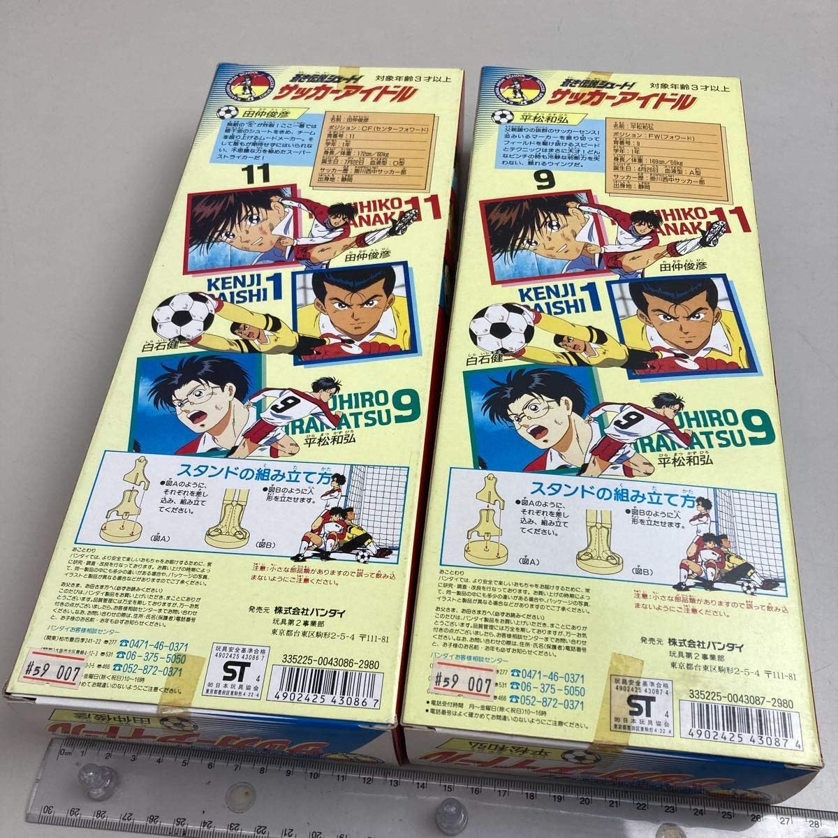 Amazon Co Jp Set バンダイ 田中俊彦 平松和弘 蒼き伝説シュート 1994 当時物昭和レトロ絶版 ホビー 通販