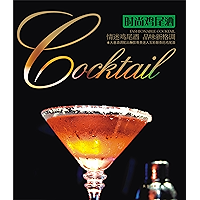 时尚鸡尾酒 (Chinese Edition) book cover 时尚鸡尾酒 (Chinese Edition) book cover