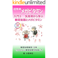 tyoukanntannmegabitaminsurisippaireikaramanabutousituseigennmegabitamin… book cover