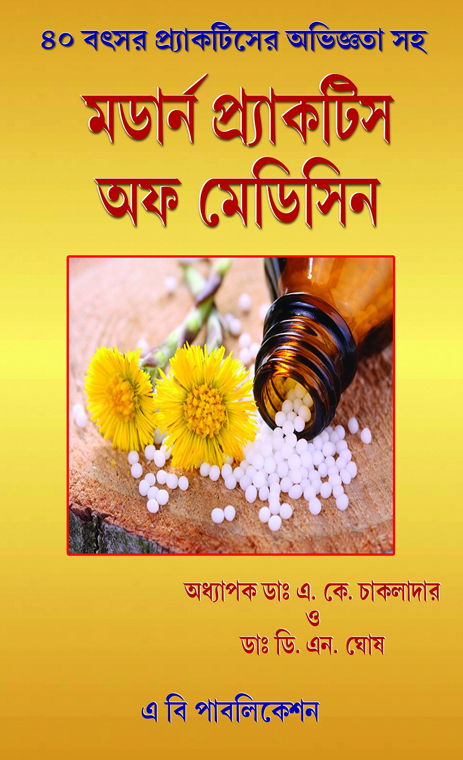 [PDF] Parul Bangla Reference Class 10 for 2021 eBookmela