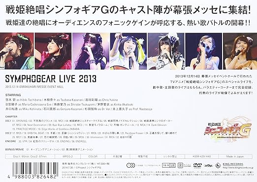 Amazon Com V A Symphogear Live 13 2dvds Japan Dvd Kibm 439 Movies Tv