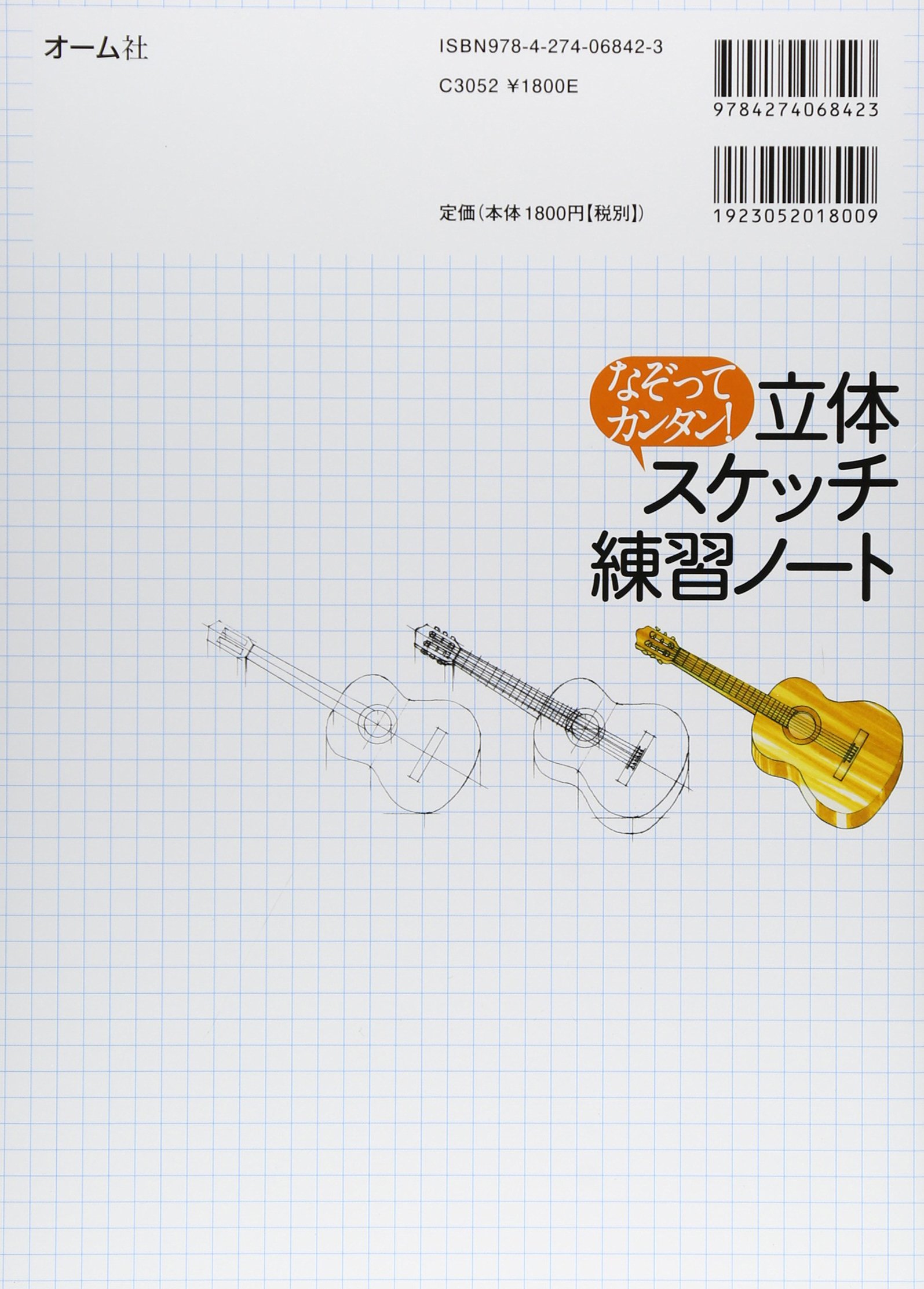 なぞってカンタン 立体スケッチ練習ノート 染森 健一 ビーコム 本 通販 Amazon
