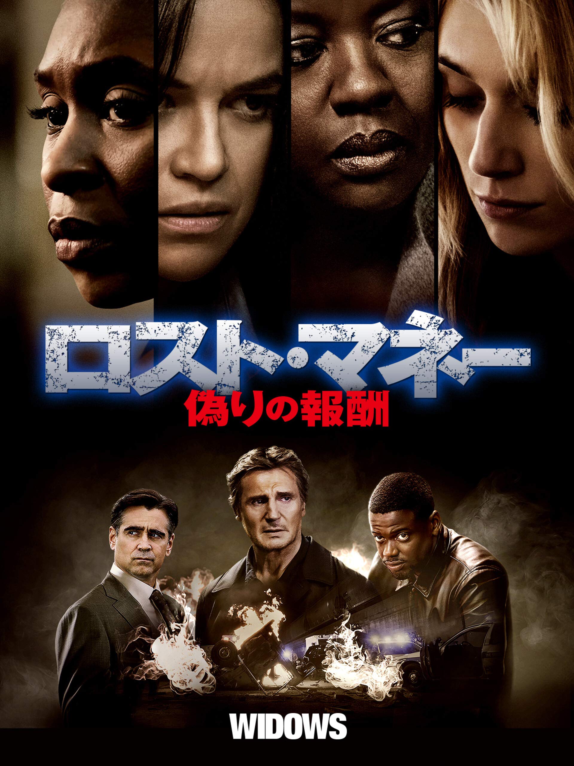 Amazon Co Jp Widowsを観る Prime Video