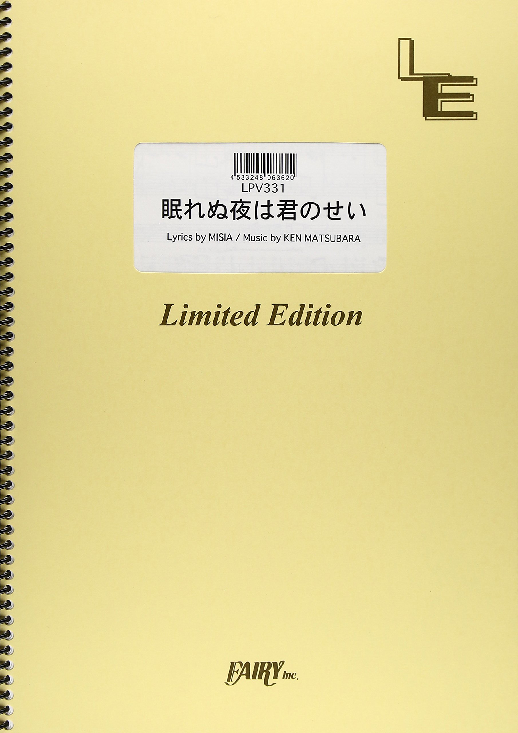 ピアノ ボーカル 眠れぬ夜は君のせい Misia Lpv331 オンデマンド 本 通販 Amazon