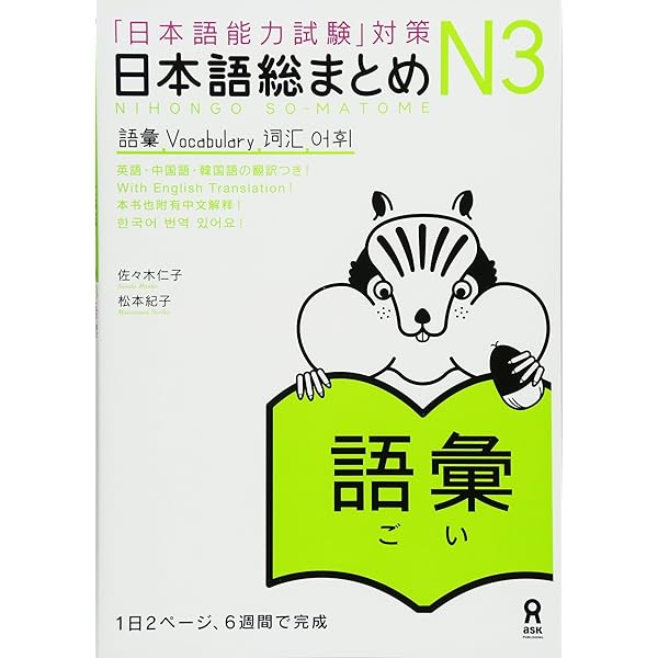 Amazon.com: JLPT N3 Nihongo Somtome Reading Dokkai Asuku