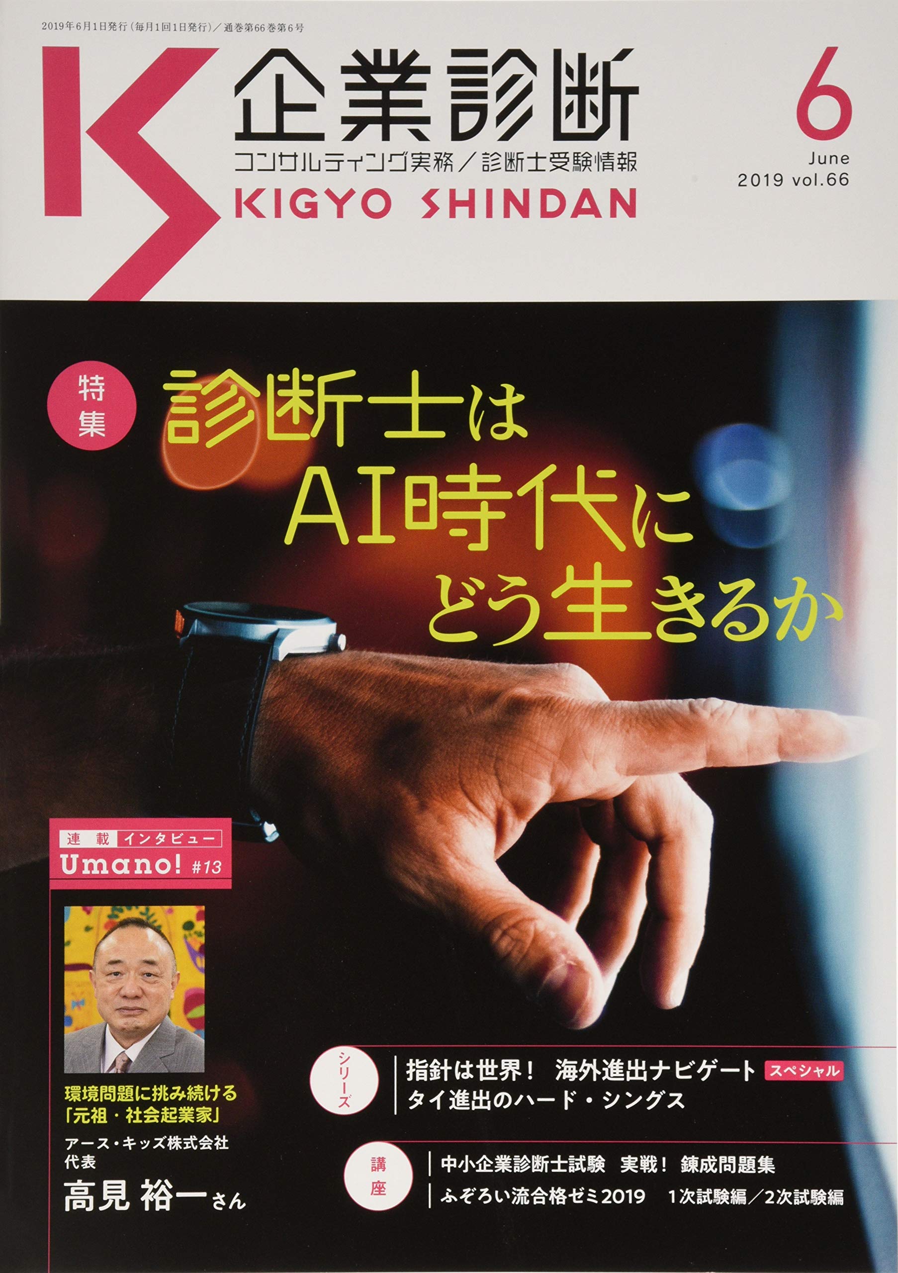 企業診断 19年 06 月号 雑誌 本 通販 Amazon