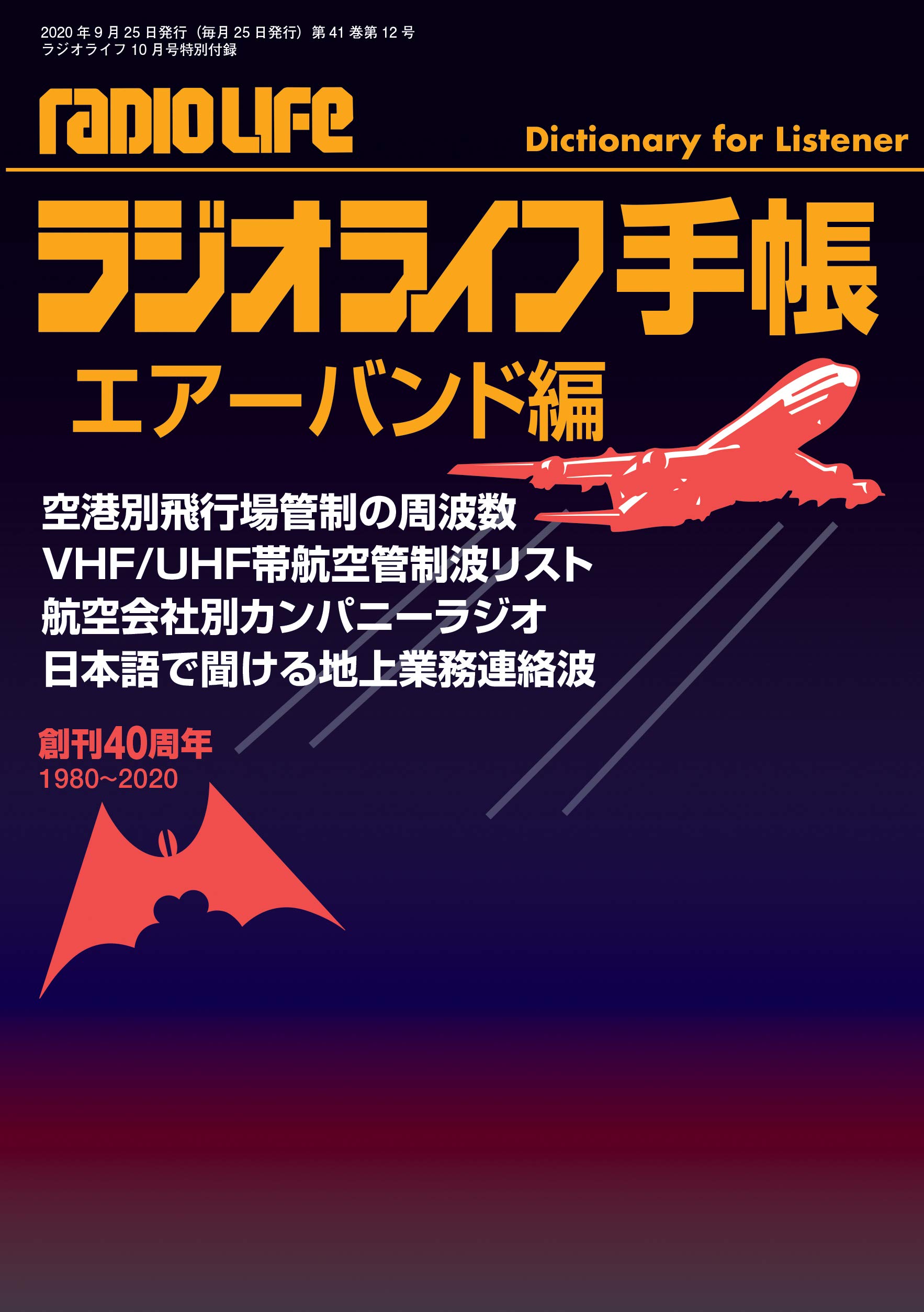 ラジオライフ年10月号 本 通販 Amazon
