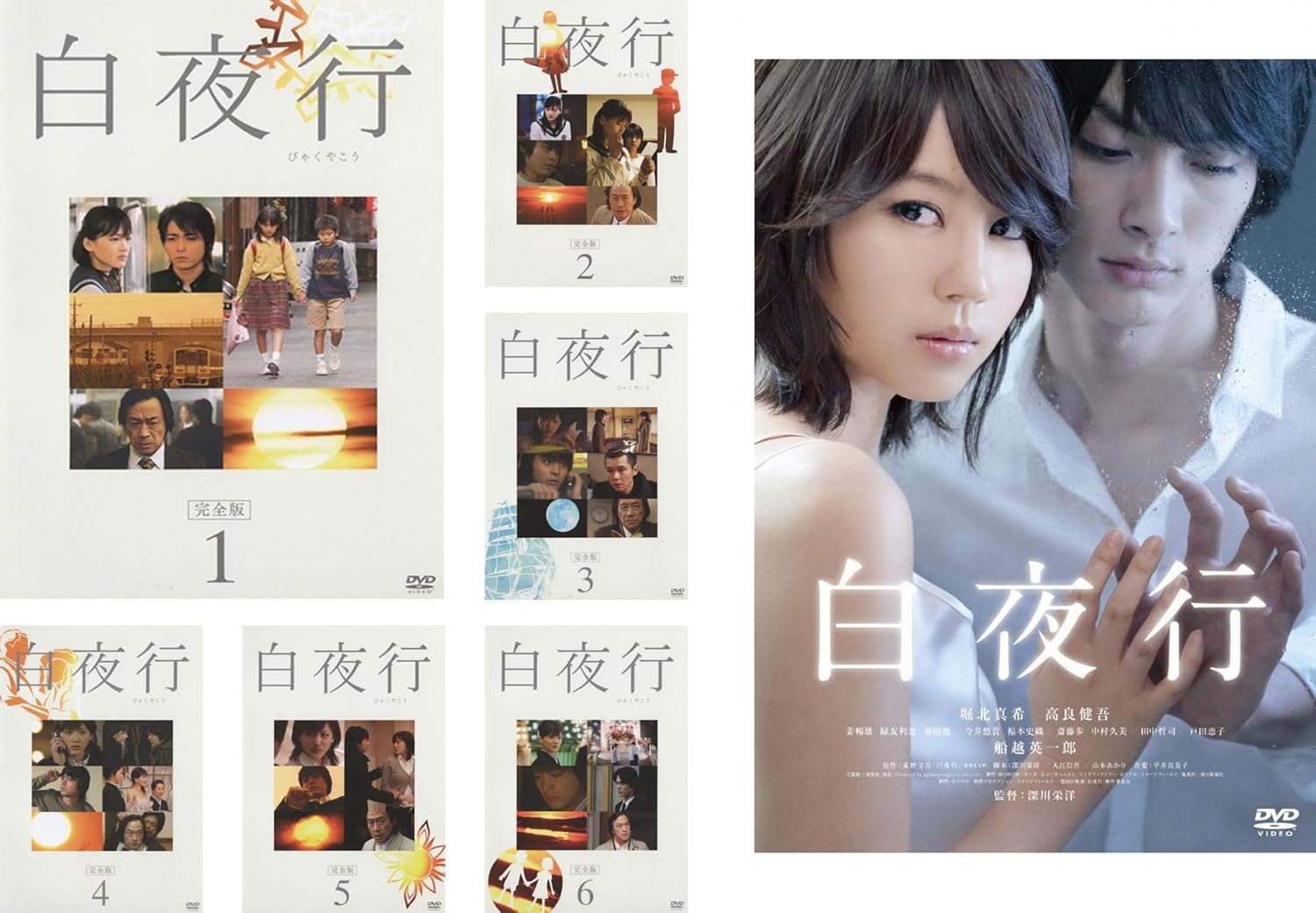 Amazon Co Jp 白夜行tvドラマ 完全版 全6巻 劇場版 レンタル落ち 全7巻セット マーケットプレイスdvdセット商品 Dvd ブルーレイ 山田孝之 綾瀬はるか 渡部篤郎 柏原崇 余貴美子 小出恵介 田中圭 八千草薫 西田尚美
