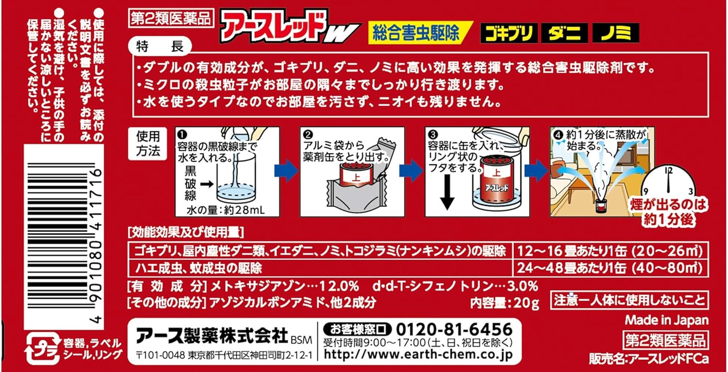 Amazon 第2類医薬品 アースレッドw ゴキブリ ダニ ノミ用 12 16畳用 g 3個 アースレッド 殺虫剤 忌避剤