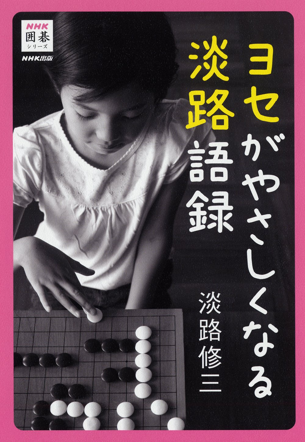 Awaji Saying That Joses Is Easy Nhk Go Series 11 Isbn Japanese Import Amazon Com Books Awaji Saying That Joses Is Easy Nhk Go Series 11 Isbn Japanese Import Amazon Com Books