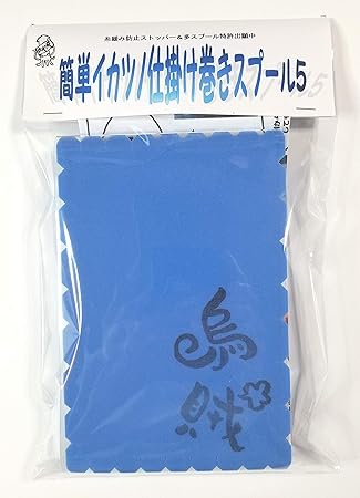 Amazon 簡単イカツノ仕掛け巻きスプール５ ノーブランド品 釣り