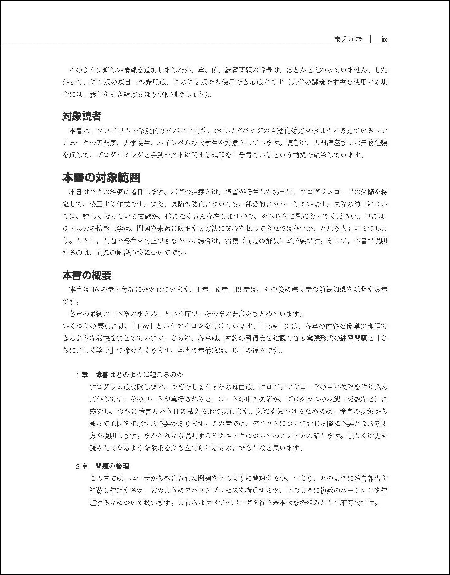 Debaggu No Riron To Jissen Naze Puroguramu Wa Umaku Ugokanai Noka Andreas Zeller Hidemoto Nakada Masahiro Imada Naohiro Ooiwa Kanae Takeda Amazon Com Books