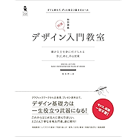 デザイン入門教室［特別講義］　確かな力を身に付けられる ～学び、考え、作る授業～ (Design ＆IDEA)