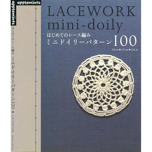Amazon.com: The Best Pattern 238 of Lace and Crochet (Japanese