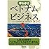早わかりベトナムビジネス(第3版) (B&Tブックス)