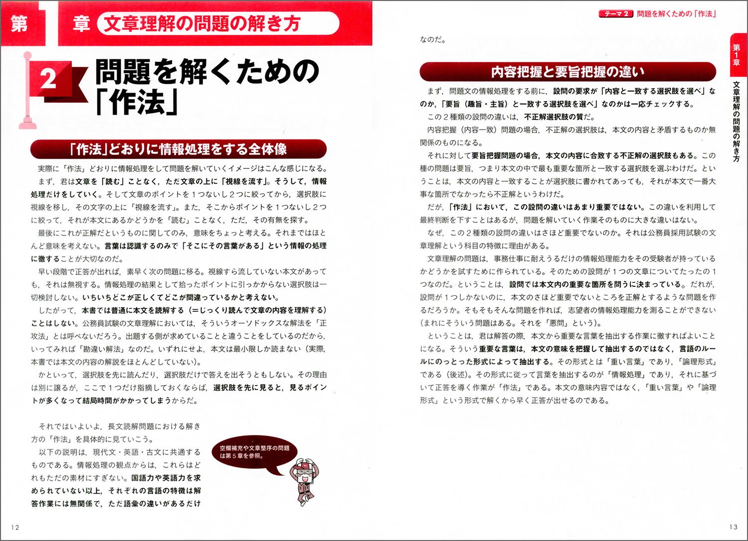 公務員試験 スピード解説 文章理解 饗庭 悟 資格試験研究会 本 通販 Amazon