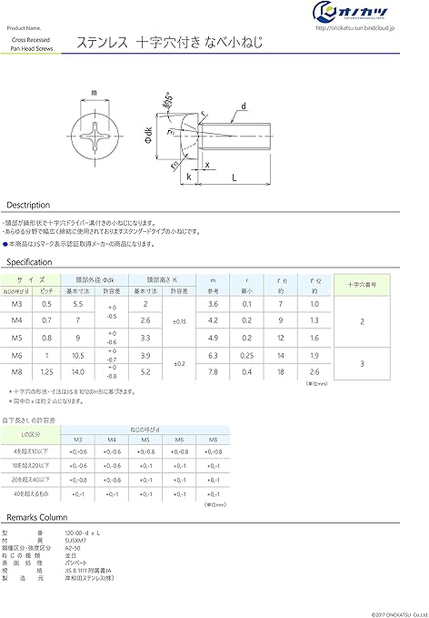 Amazon Co Jp オノカツ 十字穴付き なべ小ねじ ステンレス M3x12 180本入 国産 Jis ナベ頭小ネジ 1 00 0312 Diy 工具 ガーデン