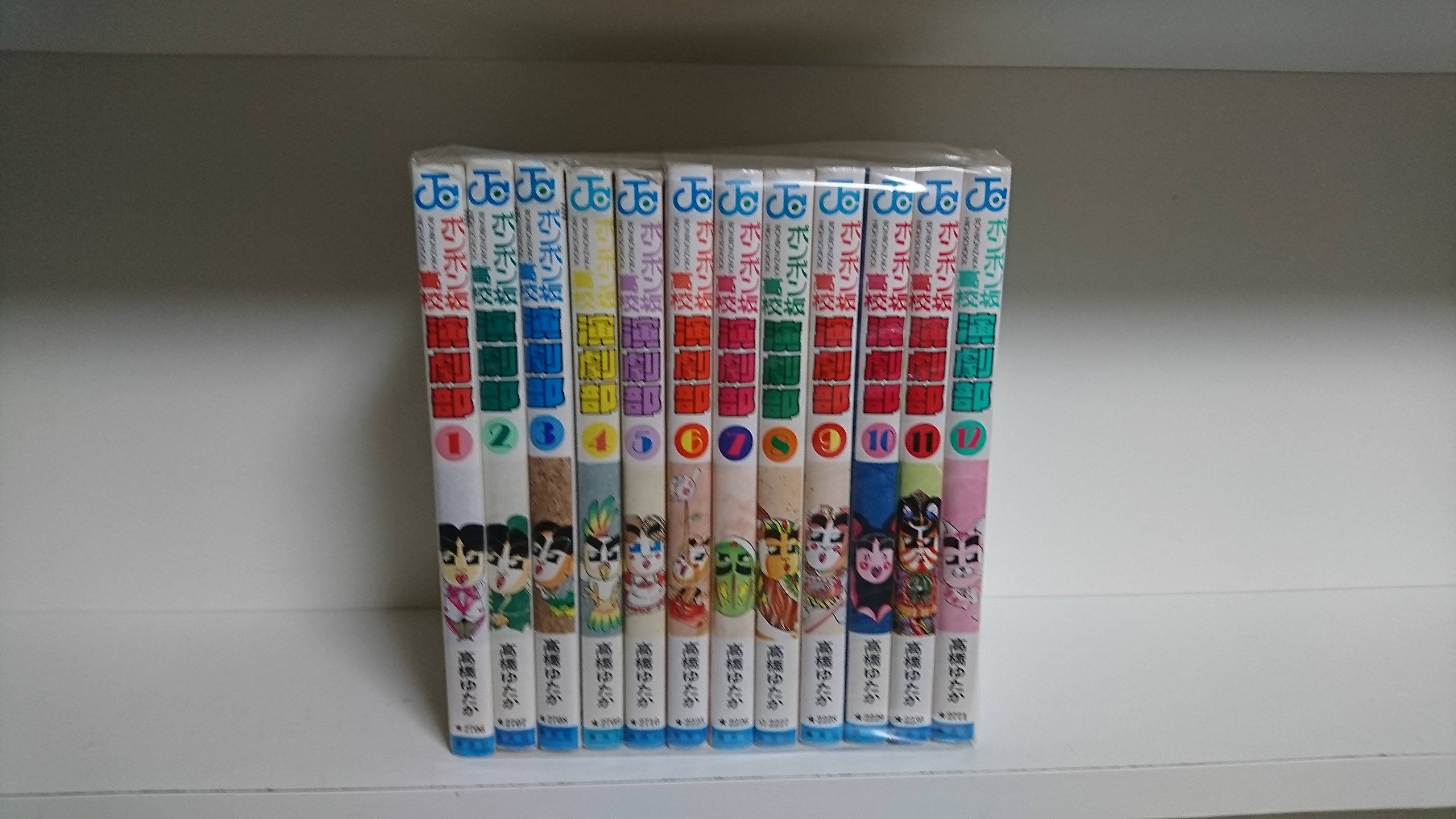 ボンボン坂高校演劇部 コミックセット Shueisha Jump Remix マーケットプレイスセット 高橋 ゆたか 本 通販 Amazon