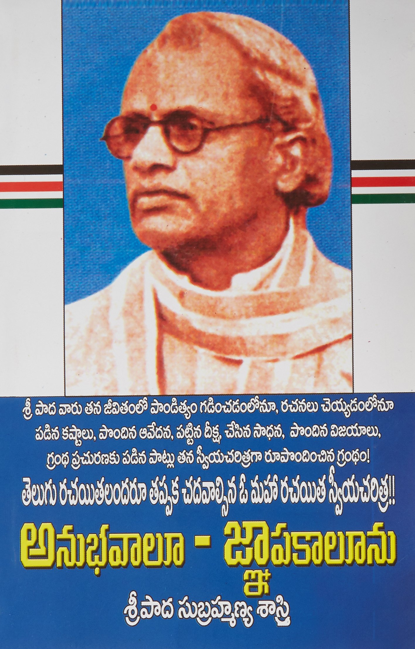 Buy Anubhavalu Gnapakalu Book Online At Low Prices In India Anubhavalu Gnapakalu Reviews Ratings Amazon In