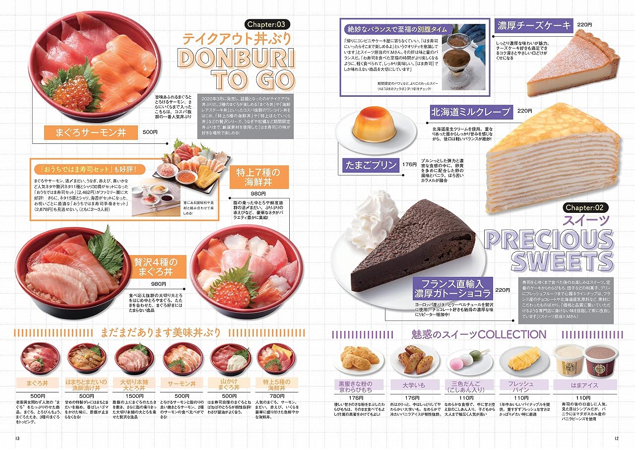 はま寿司 FAN BOOK 9月28日 発売【ムック本付録】期間中何度でも使えるスペシャルパスポート