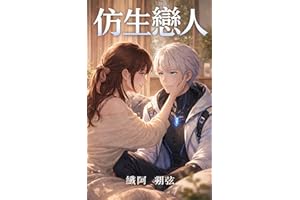 ��������: Bionic Lover (Traditional Chinese Edition)