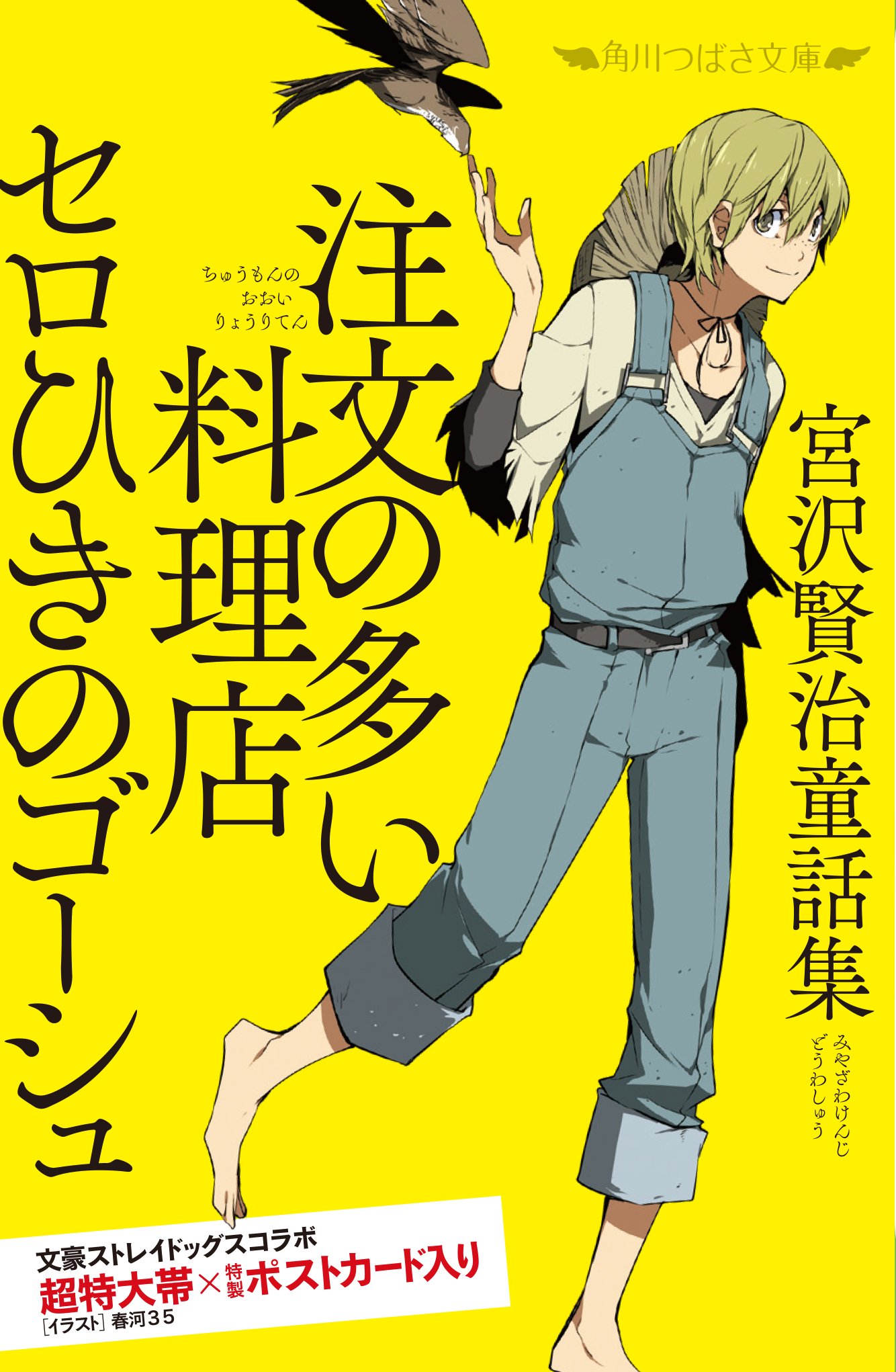 宮沢賢治童話集 注文の多い料理店 セロひきのゴーシュ 角川つばさ文庫 宮沢 賢治 たちもと みちこ 本 通販 Amazon