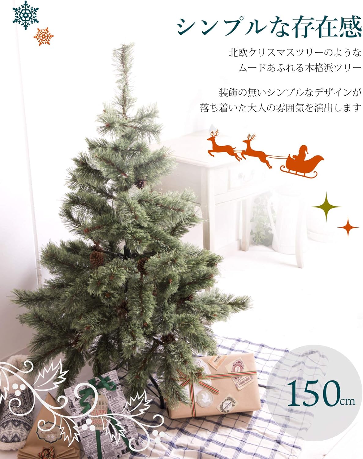 Amazon クリスマスツリー 150 おしゃれ 北欧 松ぼっくり付き ドイツトウヒツリー Abies アビエス クリスマスツリー おもちゃ