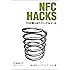 NFC Hacks ―プロが教えるテクニック & ツール