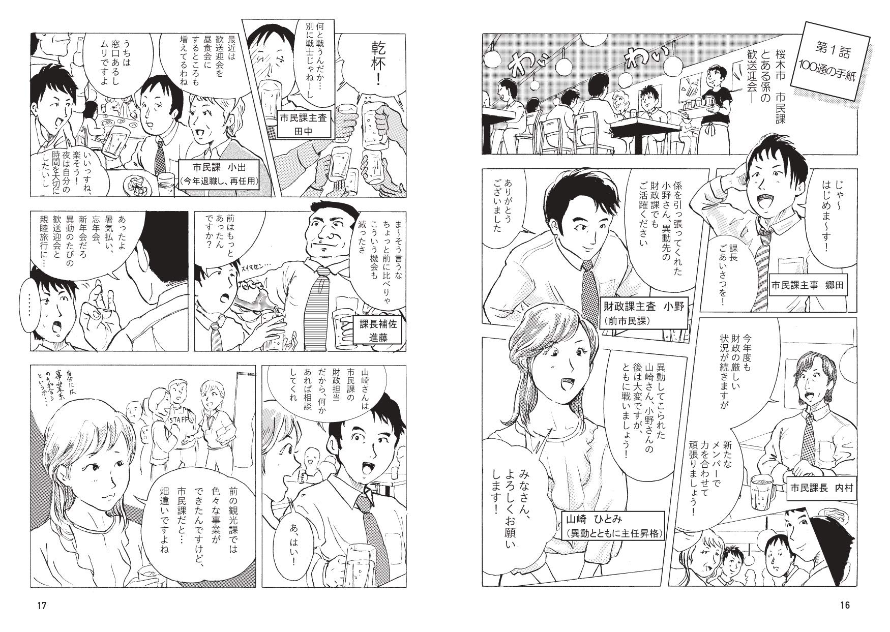 マンガでわかる 自治体予算のリアル Amazon Co Uk Books