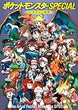 ポケットモンスターSPECIAL 山本サトシ画集: The Art of Pocket Monsters SP (原画集・イラストブック)