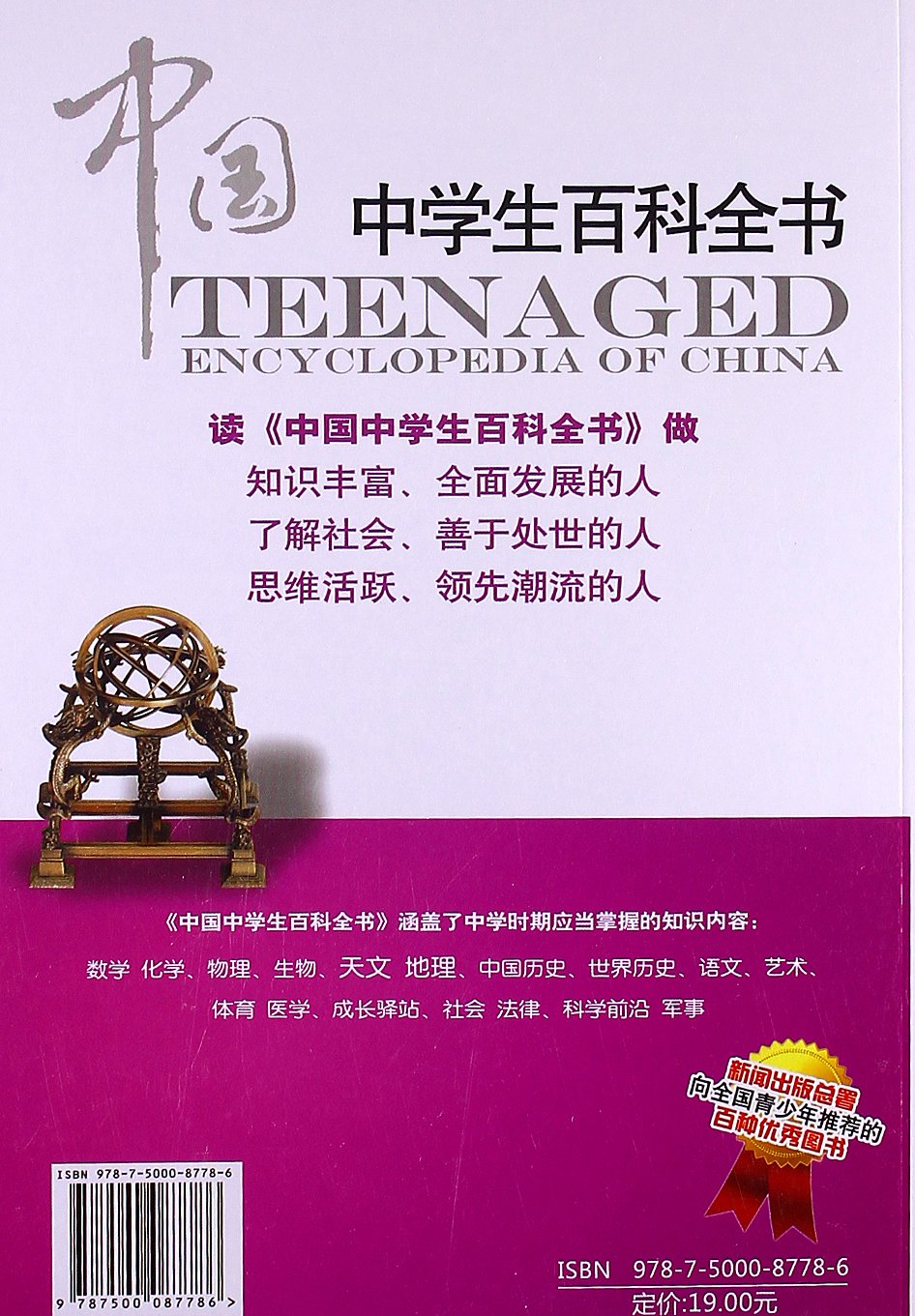 中国中学生百科全书 天文地理 卢勤 王杏村 Amazon Com Books