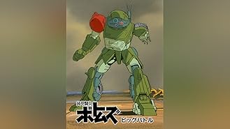 Amazon Co Jp 装甲騎兵ボトムズ Case Irvineを観る Prime Video