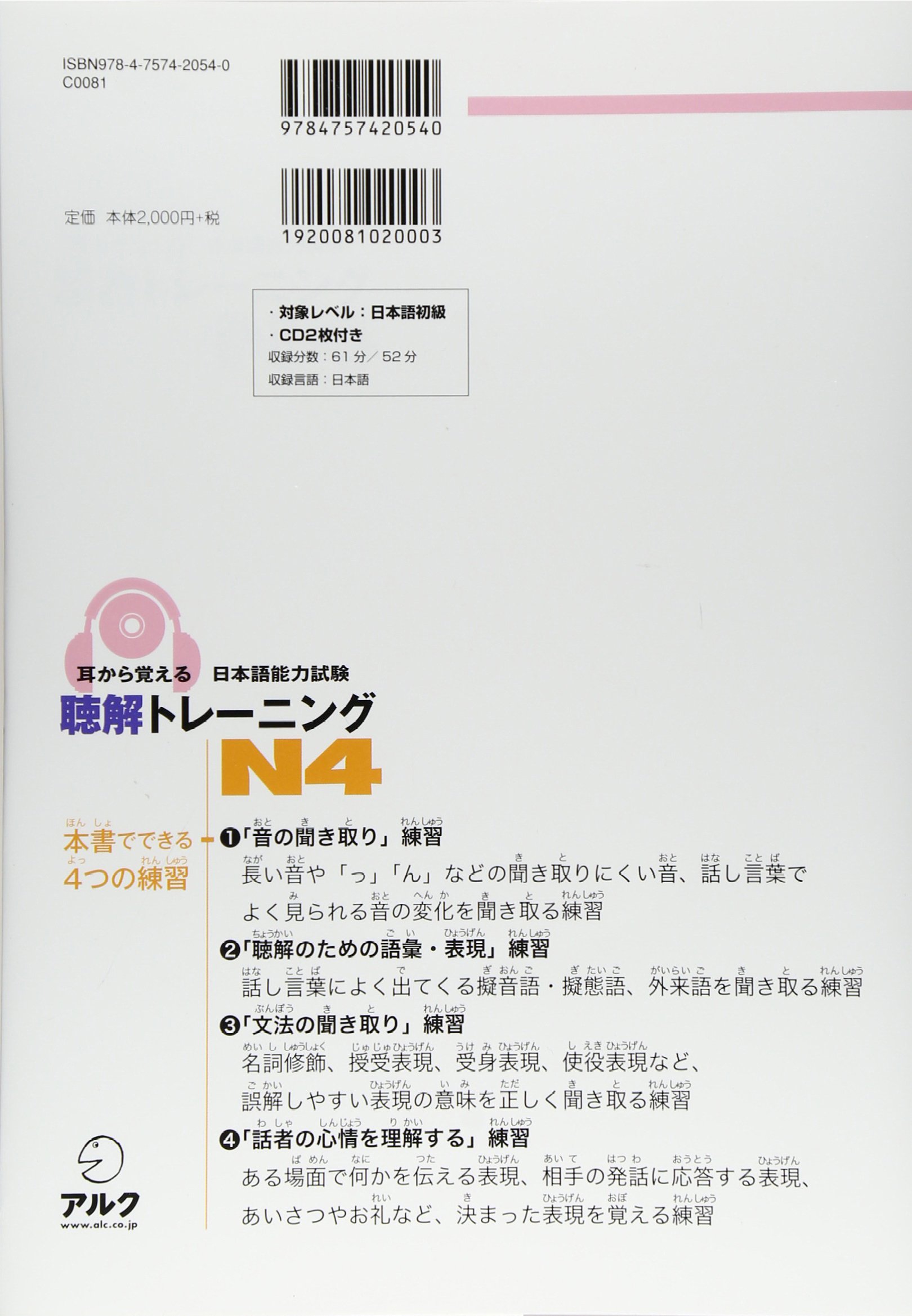 Mimi Kara Oboeru Jlpt N4 Listening Training With Cds Amazon Com Books