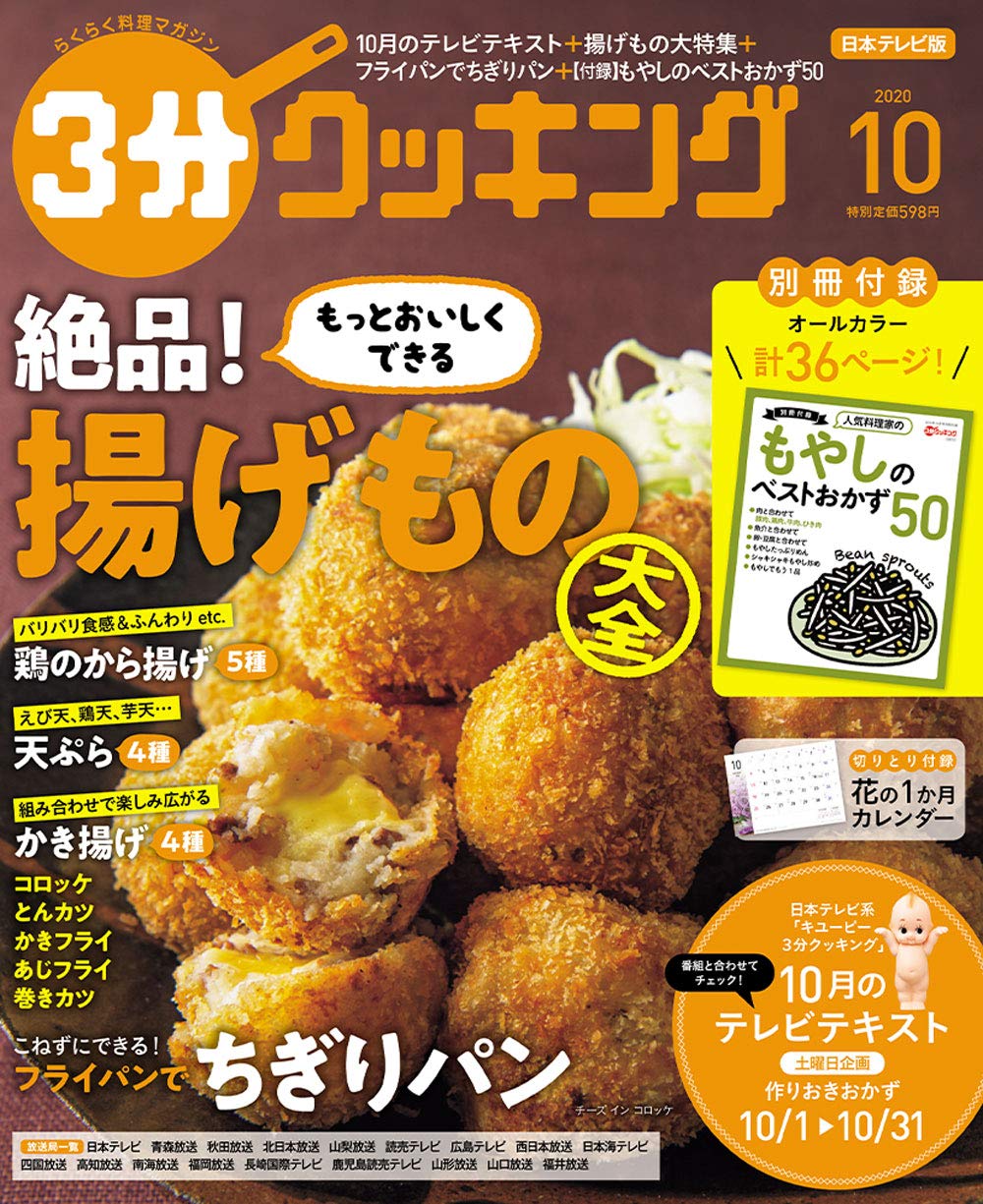3分クッキング 年10月号 本 通販 Amazon 3分クッキング 年10月号 本 通販 Amazon