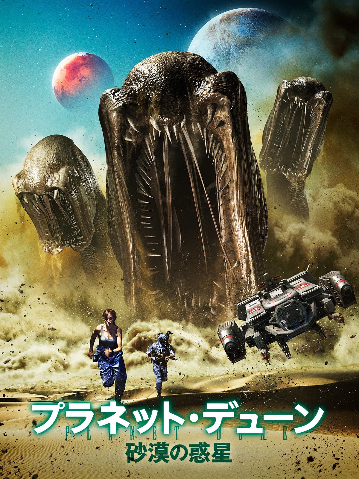 Amazon Co Jp プラネット デューン 砂漠の惑星 字幕版 を観る Prime Video