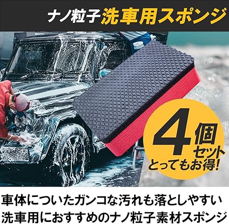 Amazon Hamilo 洗車用スポンジ ナノ粒子 鉄粉除去 汚れ落とし 車用 4点セット 洗車用スポンジ クロス ブラシ 車 バイク