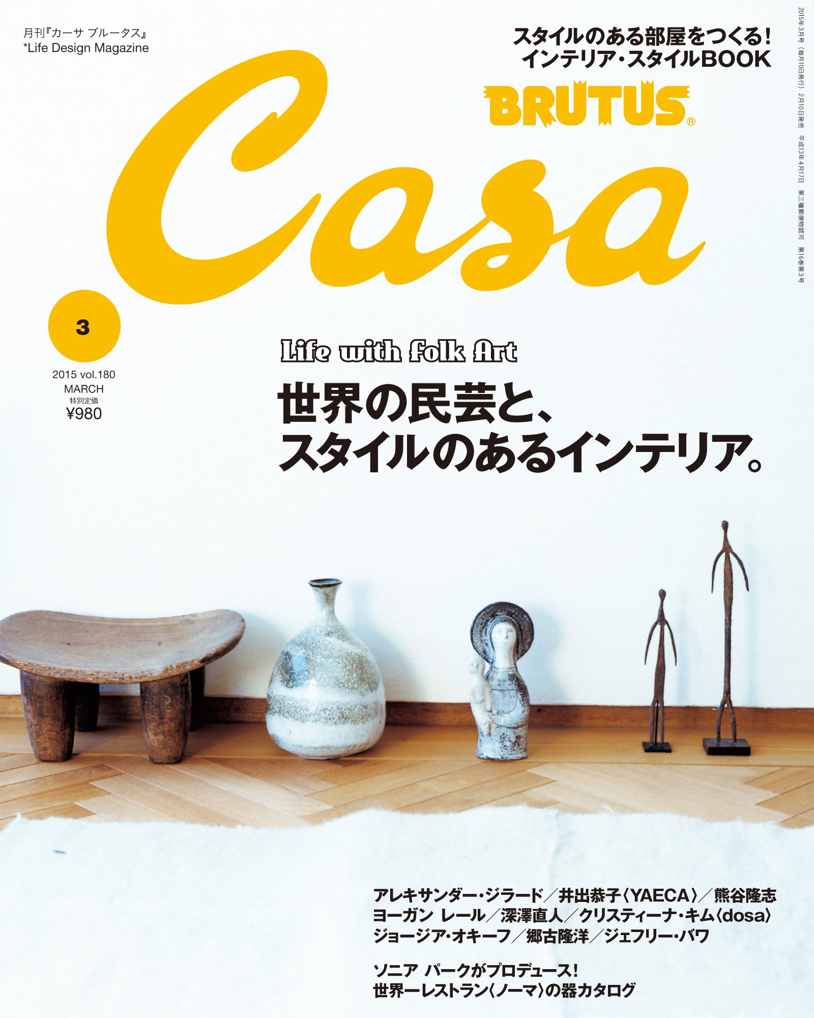 Casa Brutus カーサ ブルータス 15年 3月号 本 通販 Amazon