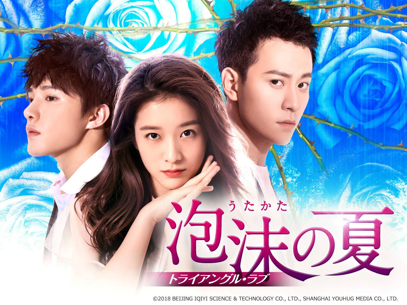 Amazon Co Jp 泡沫の夏 トライアングル ラブ 字幕版 を観る Prime Video