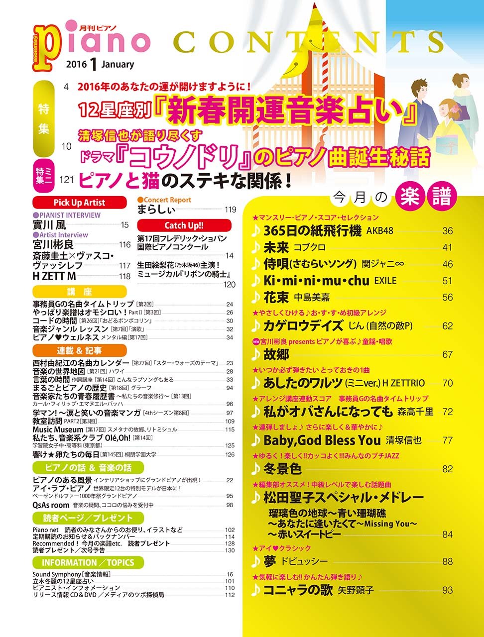 月刊ピアノ 16年1月号 本 通販 Amazon 月刊ピアノ 16年1月号 本 通販 Amazon