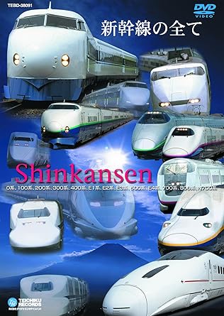 Amazon Co Jp 新幹線のすべて Dvd Dvd ブルーレイ 鉄道dvd Amazon Co Jp 新幹線のすべて Dvd Dvd ブルーレイ 鉄道dvd