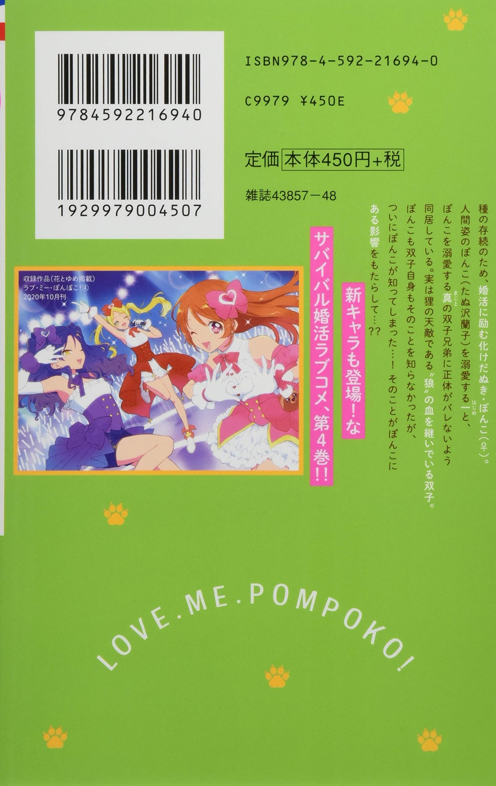 ラブ ミー ぽんぽこ 1 2 4 再販ご予約限定送料無料