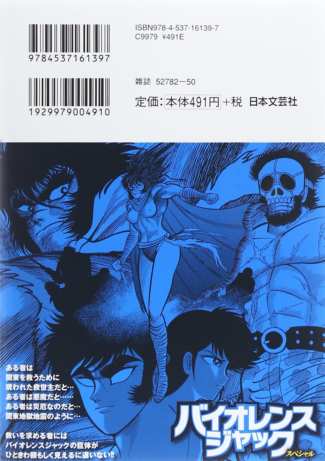 バイオレンスジャックスペシャル 死神警察編 Gコミックス Go Nagai Amazon Com Books