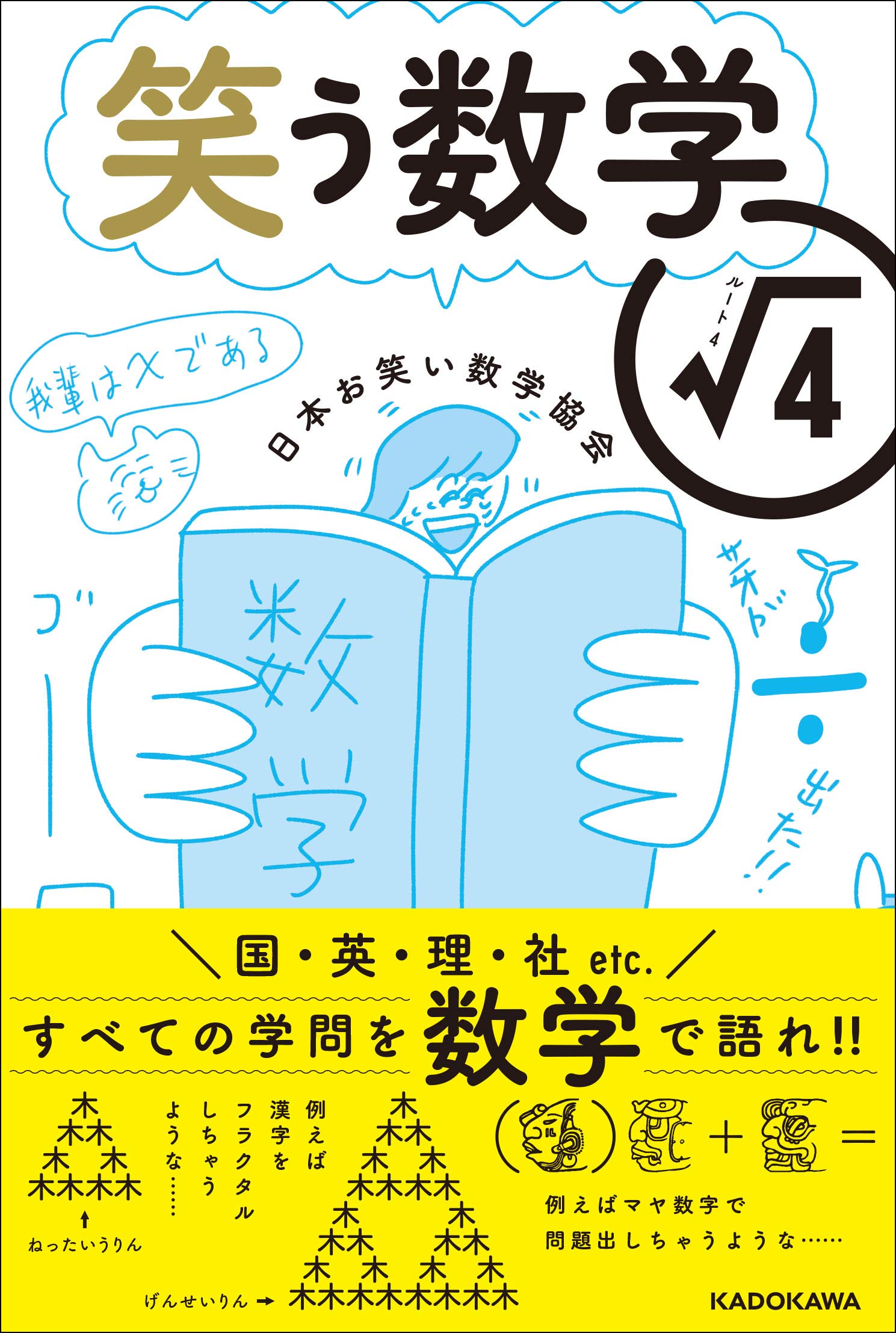 笑う数学 ルート4 Amazon Com Books 笑う数学 ルート4 Amazon Com Books