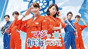 マジで航海してます。