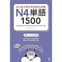 Amazon.com: はじめての日本語能力試験N5単語1000 はじめての日本語